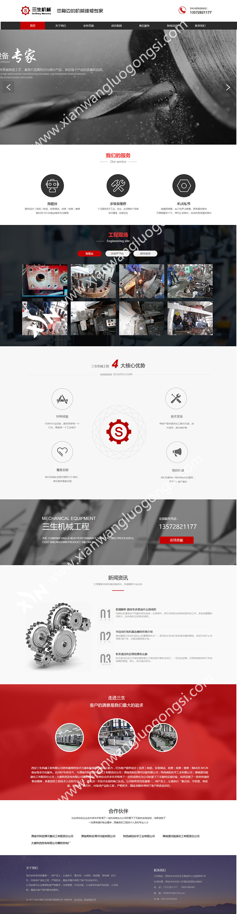 西安网络公司定制营销型网站