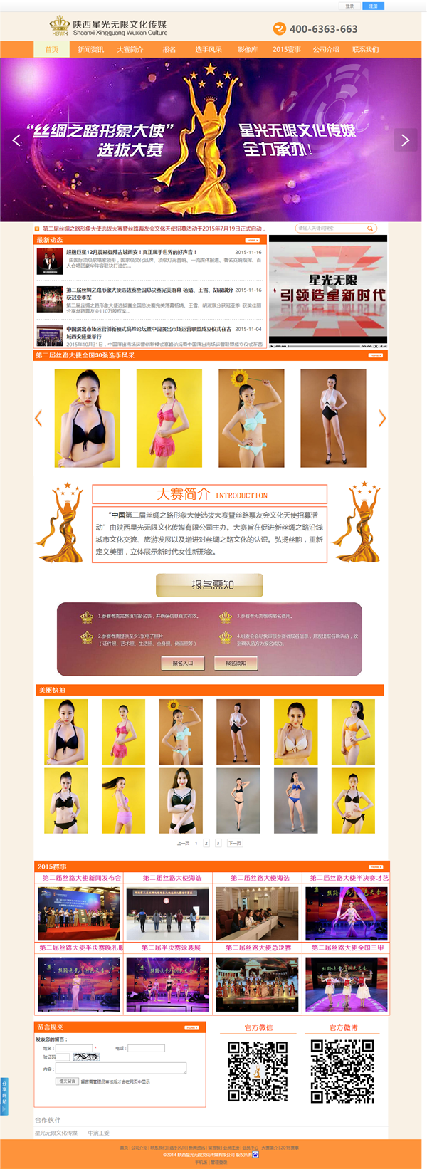 中国丝绸之路形象选拔赛官网